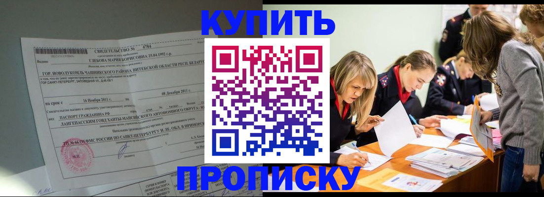 купить прописку в Нальчике