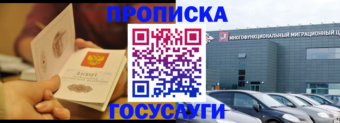 временная регистрация для школы в Нальчике