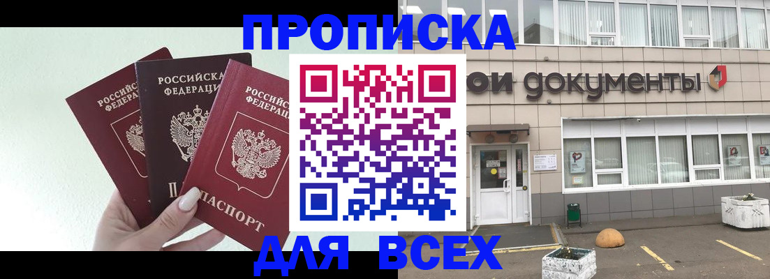 прописка от собственника в Нальчике