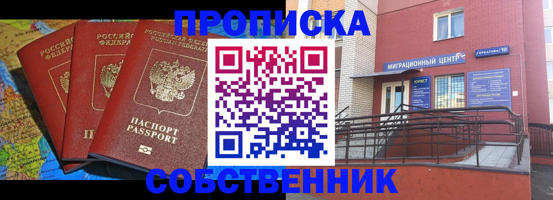 прописка от собственника в Нальчике