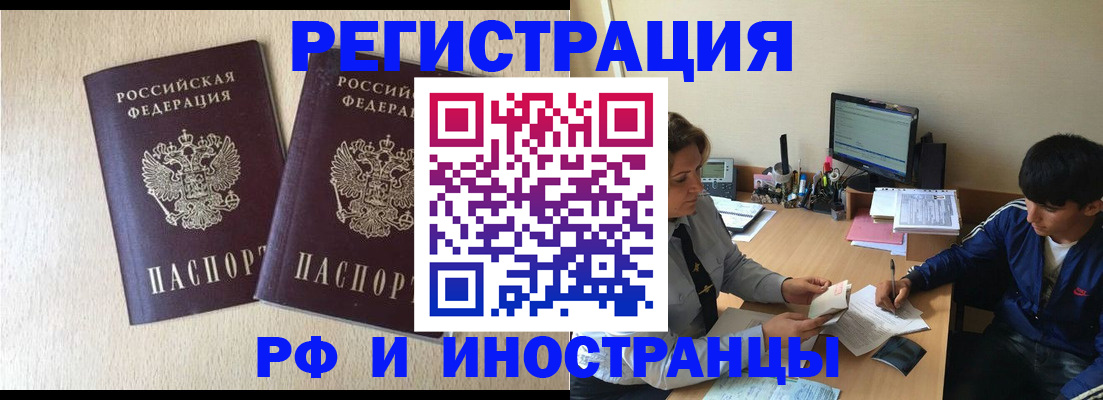 купить прописку в Нальчике