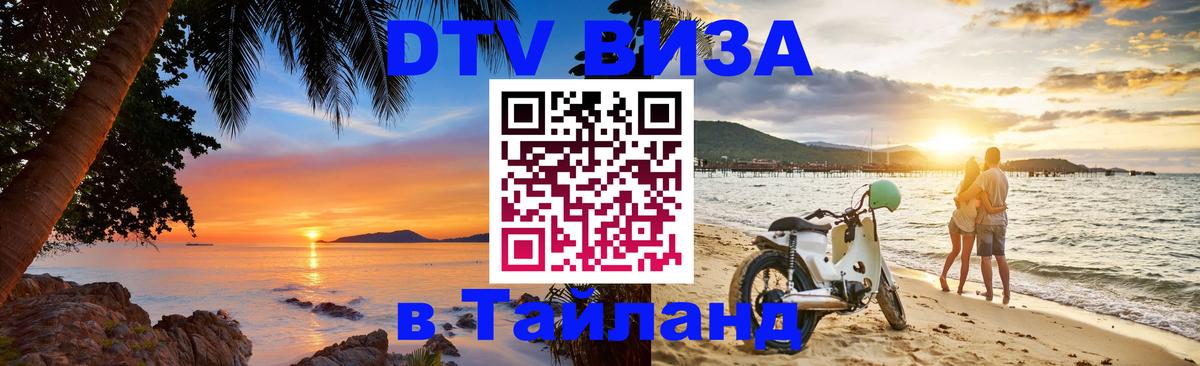 Оформление DTV визы под ключ: стоимость и тарифы, только загранпаспорт - 04.10.2025 